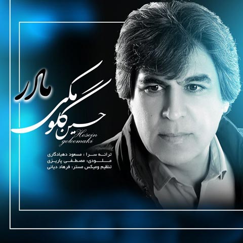 دانلود آهنگ حسین گلومکی مادر